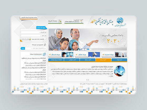 طراحی گرافیک وب، طراحی رابط کاربری پورتال پرسنلی سیستم پاسخگوی همکار شرکت مخابرات استان فارس